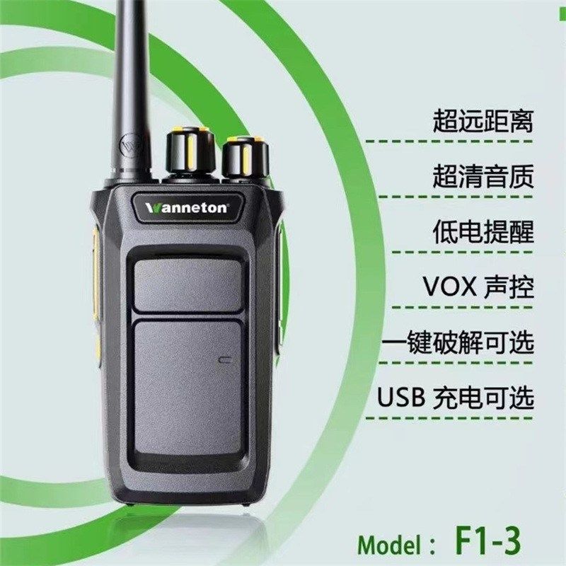 万里通对讲机手持机 wanneton大功率公里工地50民用手台WLT F1-3