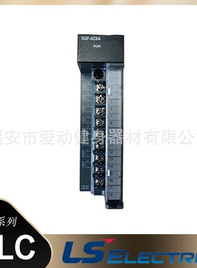 韩国LS产电PLC可编程控制器XGF-AD8A/AC8A/DV8A自动化模拟量模块