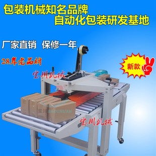 纸盒封箱机 纸箱封口机 广州宝川牌箱封箱机 胶带封箱机