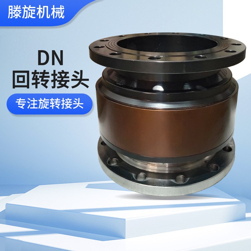 DN回转接头定制 船舶管道塔机喷淋用304不锈钢接头 回转旋转接头