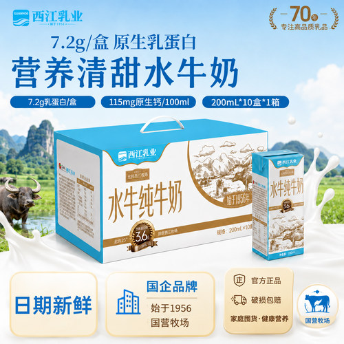 7.2g/盒乳蛋白国营高品质水牛奶