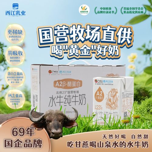 【4.0g乳蛋白】国营高品质水牛奶