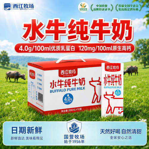 广西水牛纯牛奶4.0g国营品质