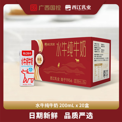 西江乳业水牛奶纯牛奶儿童牛奶学生营养早餐奶200g*20盒