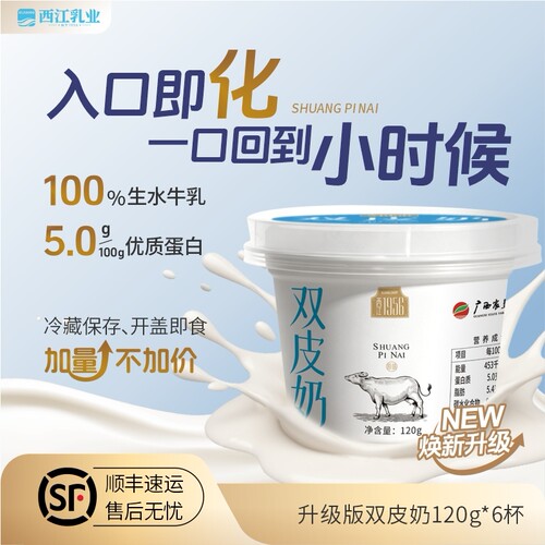原生水牛乳双皮奶国营品质