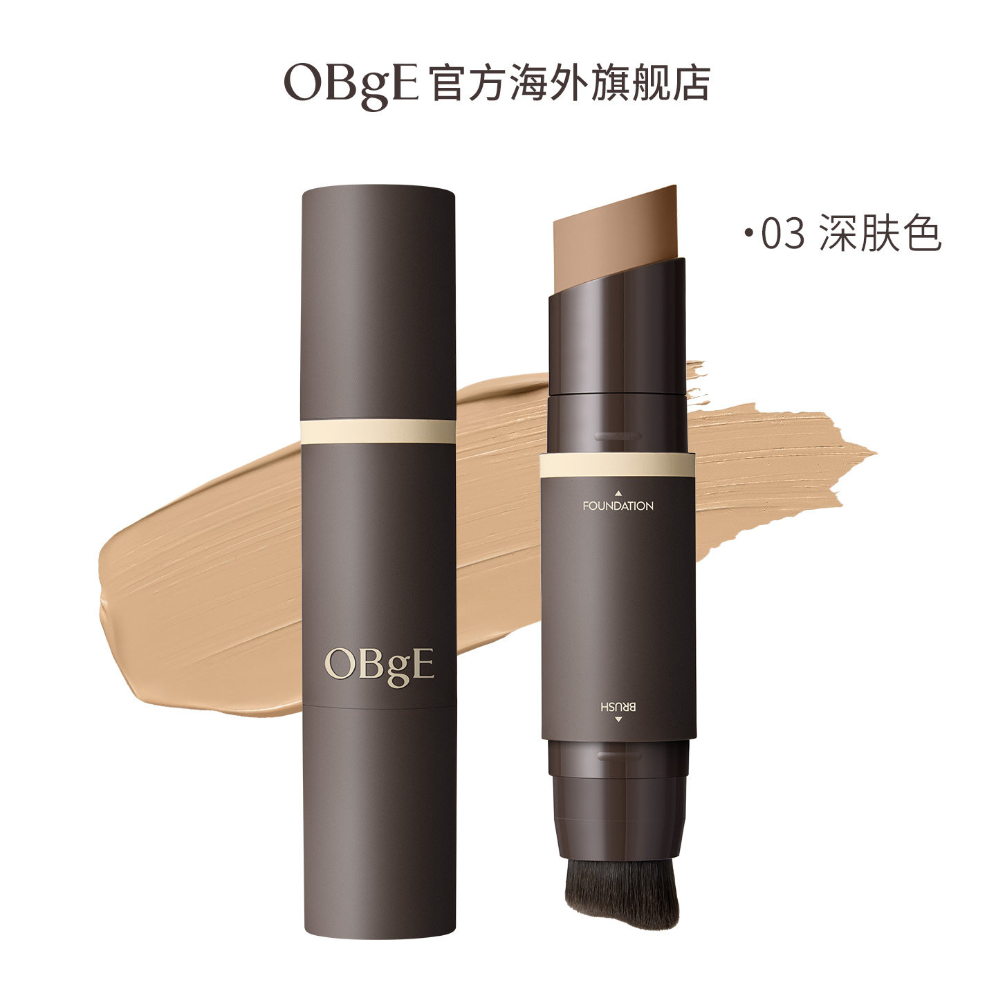 OBGE自然遮瑕粉底棒韩国男士超久持妆双头粉底棒原版进口正品粉膏图片