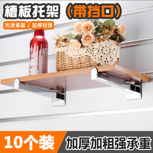 加厚槽板托架带挡口防滑玻璃托臂槽板货架隔板托架万用板托架板托