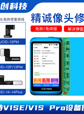 精诚像头排线XR-12PM广角修复小板免拆修复弹窗13-14 V1S PRO改绿