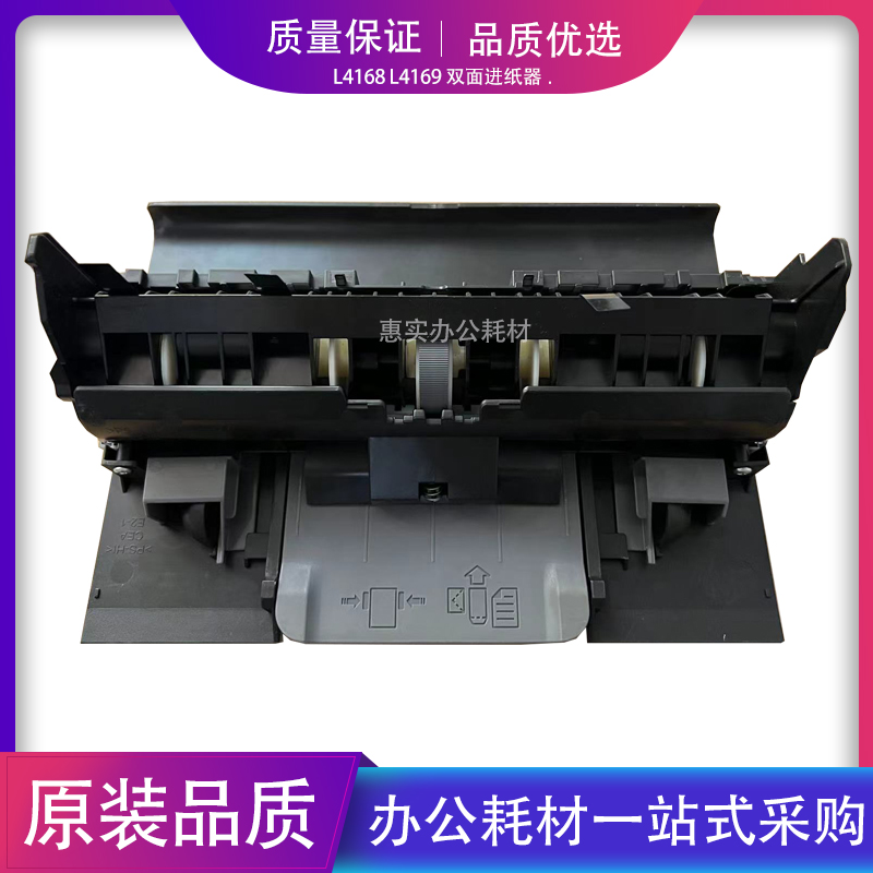 爱普生 L4160/L4168/L4150/L4158进纸单元搓纸轮双面进纸器一套