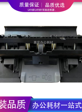 爱普生 L4160/L4168/L4150/L4158进纸单元搓纸轮双面进纸器一套