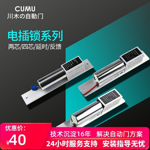 CUMU川木电插锁无框玻璃门锁 二线四线低温延时电插锁