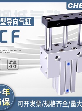 CHELIC气立可滑座治具气缸JCF/JCB32/40X10/20/30/40/50/60/75-S