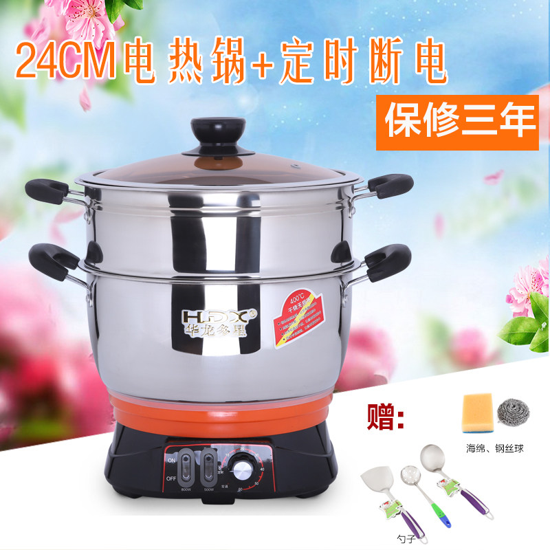 华龙多星24cm多功能电热锅电炒锅学生锅定时锅老人炒菜蒸煮一体锅