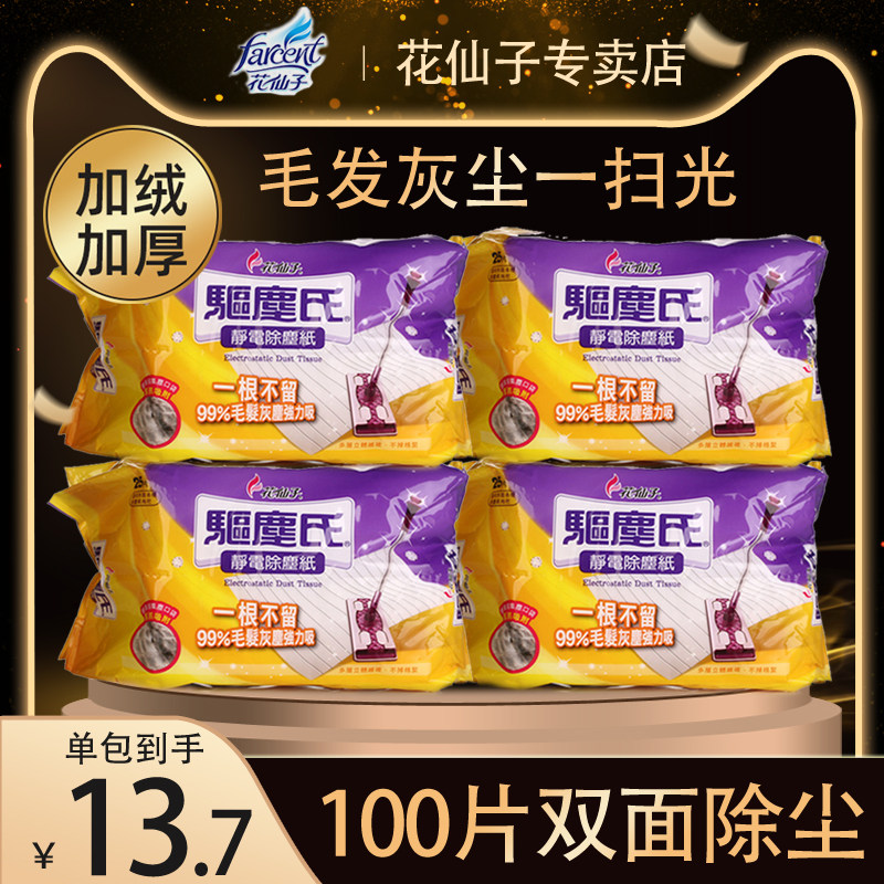 4包台湾花仙子驱尘氏静电除尘纸吸尘毛发拖布一次性地板擦地巾