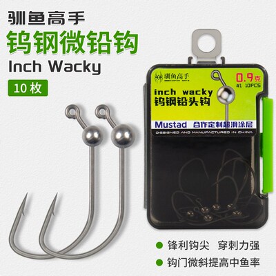 驯鱼高手钨钢微铅铅头钩inchwacky钩路亚黑坑鳜鲈鱼软饵软虫鱼钩