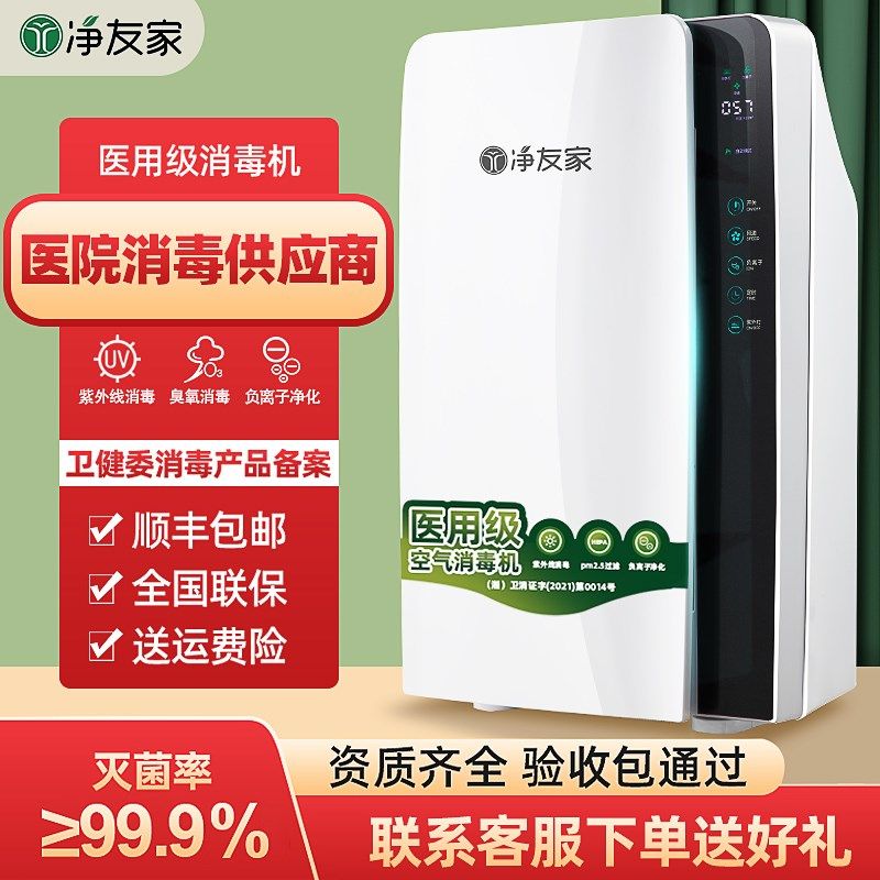 医用空气消毒机净化器家用家庭牙科诊所医院用医疗级紫外线杀菌