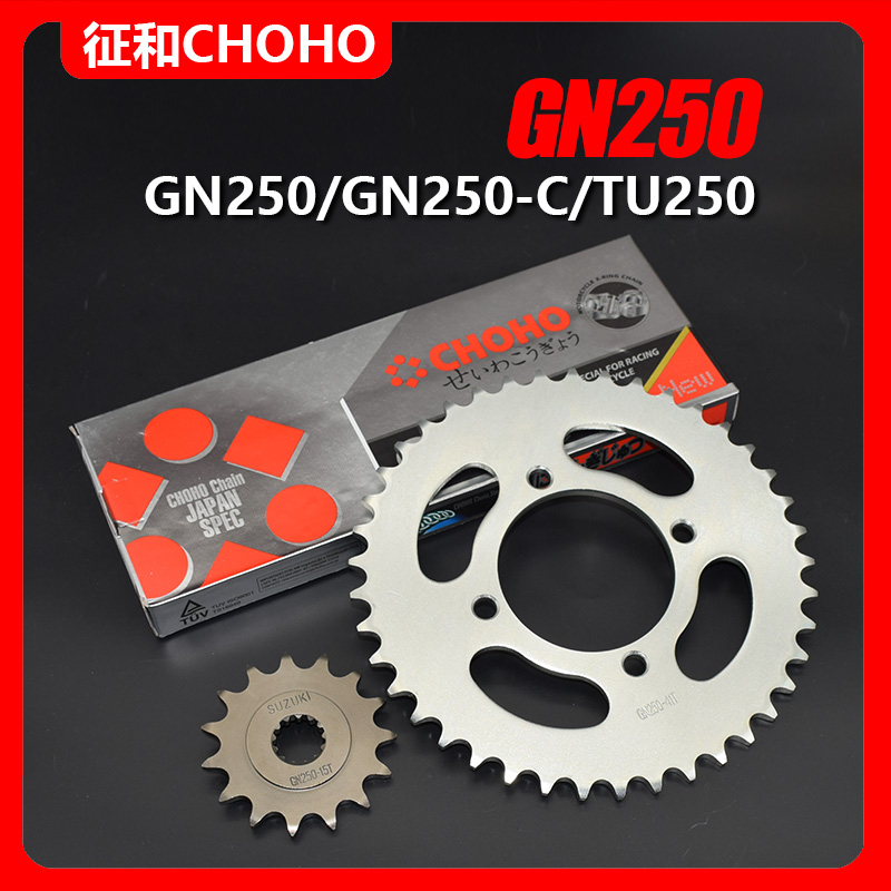 适用望江铃木250摩托车套链GN250大小牙盘链轮TU250X佂和油封链条