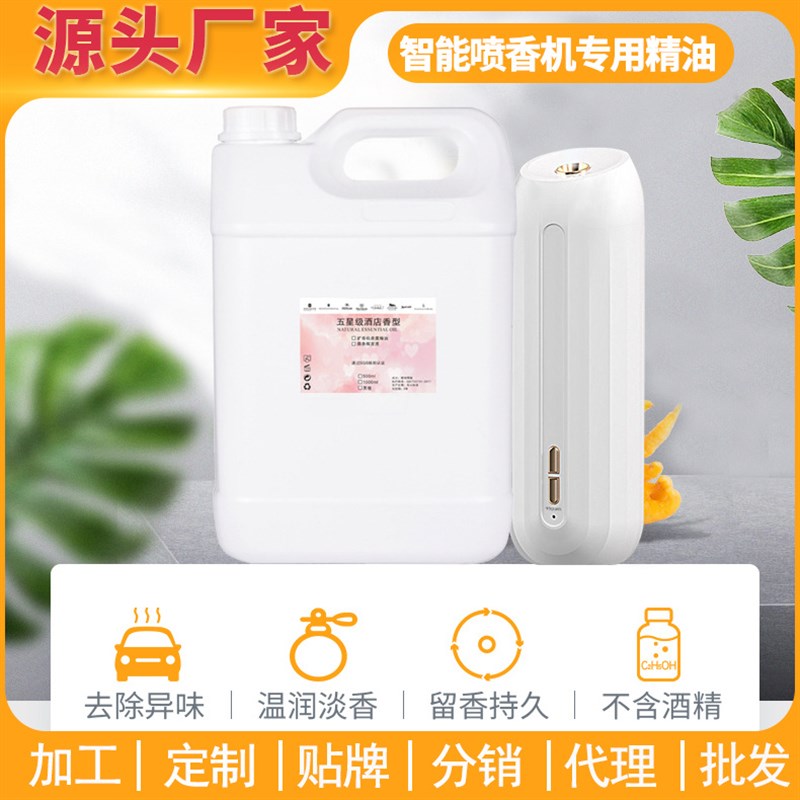 博香智能香薰机专用精油1000ml补充液家用化妆室除异味香薰香水