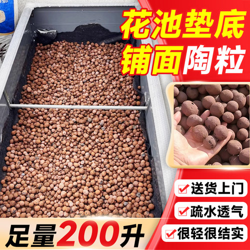 【200升】陶粒垫底养花专用花池铺面家用园艺轻质种花盆回填材料
