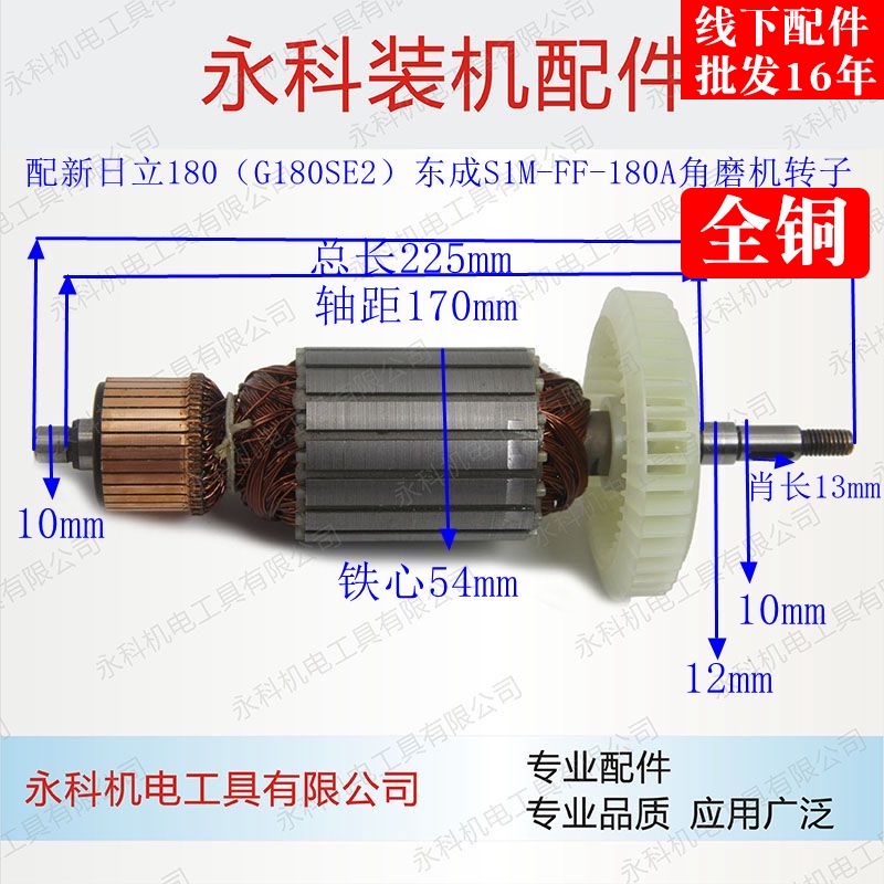 适用老款日立180角磨机转子(G180SE2)FF-180A角磨机转子配件