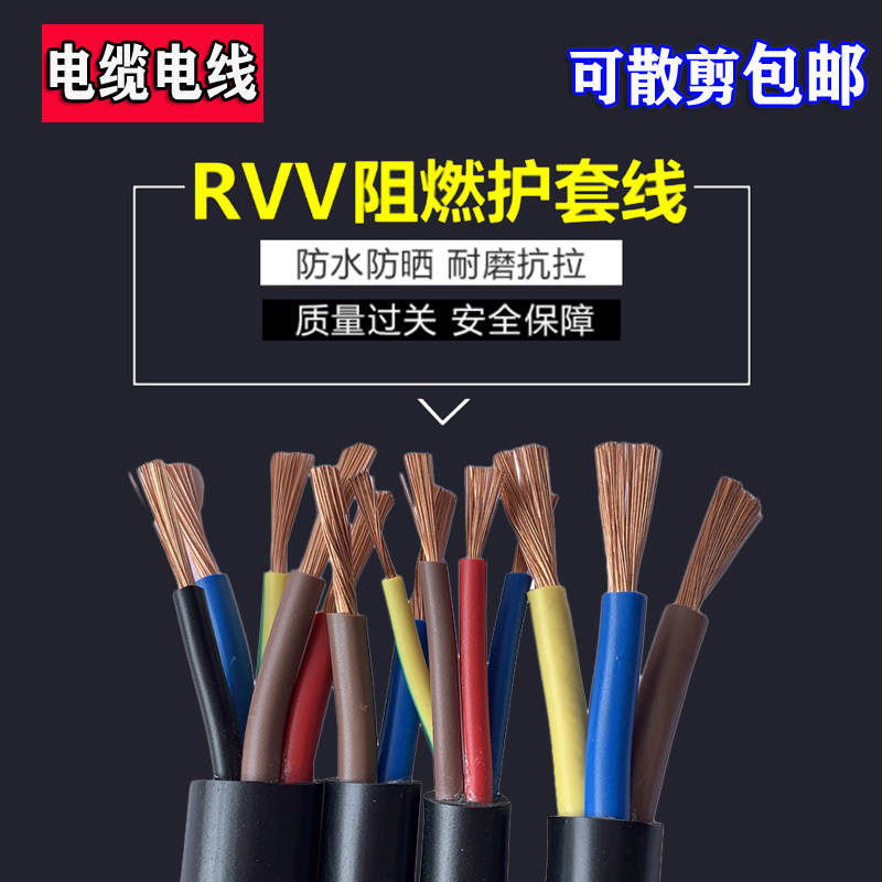 纯铜国标RVV2芯3芯0.5/0.75/1/1.5平方软护套线电缆线电源线100米