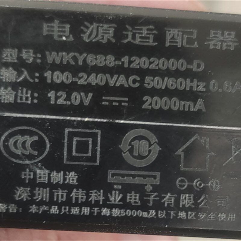 适用WKY688-1202000-D笔记本电源适配器12V2000mA充电器通用