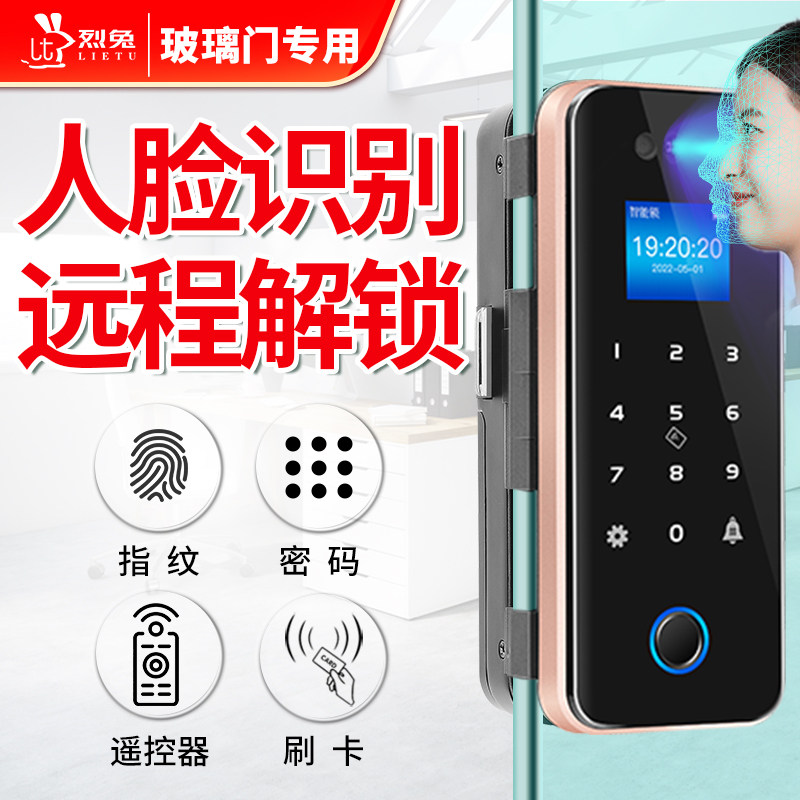 烈兔人脸识别指纹锁办公室玻璃门密码锁电子锁智能锁门禁十大品牌