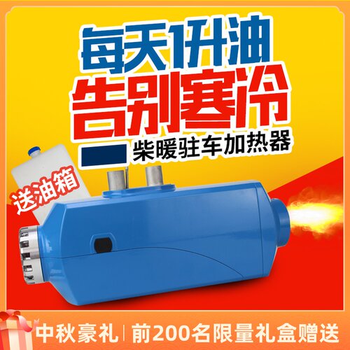 货车三轮车柴油加热器驻车燃油停车柴暖一体机工程车车载暖风机