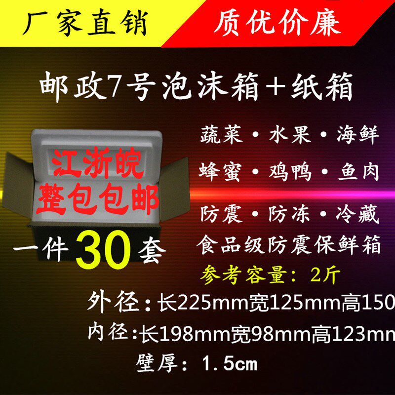 一件30套邮政7号泡沫箱+纸箱蜂蜜 樱桃 多肉保鲜盒厂家直销