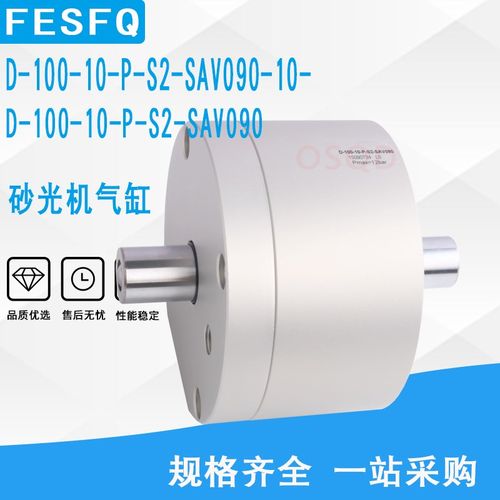 FESTO砂光机木工气缸D-100-10-P-S2-SAV090-10-15090734 D-32-27-