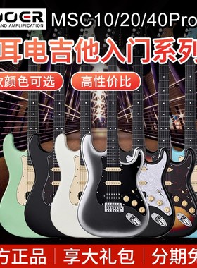 MOOER魔耳电吉他MSC10Pro学生初学者入门吉他41pro单单双ST琴型20