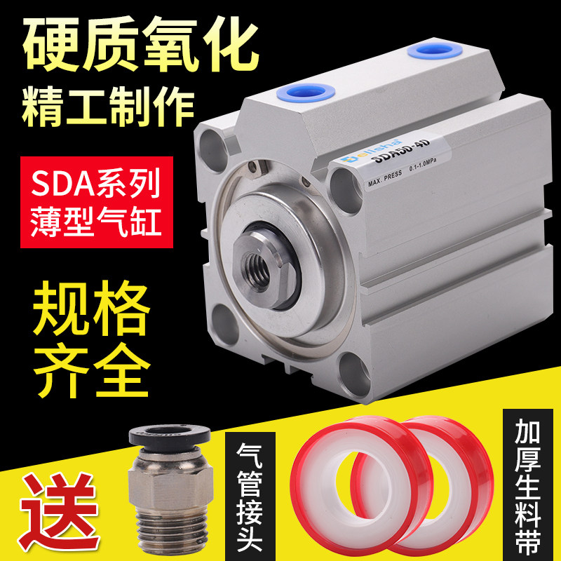 亚德客型标准小型薄型气动气缸SDA50/10/15/20/25/30/35/40/50/60