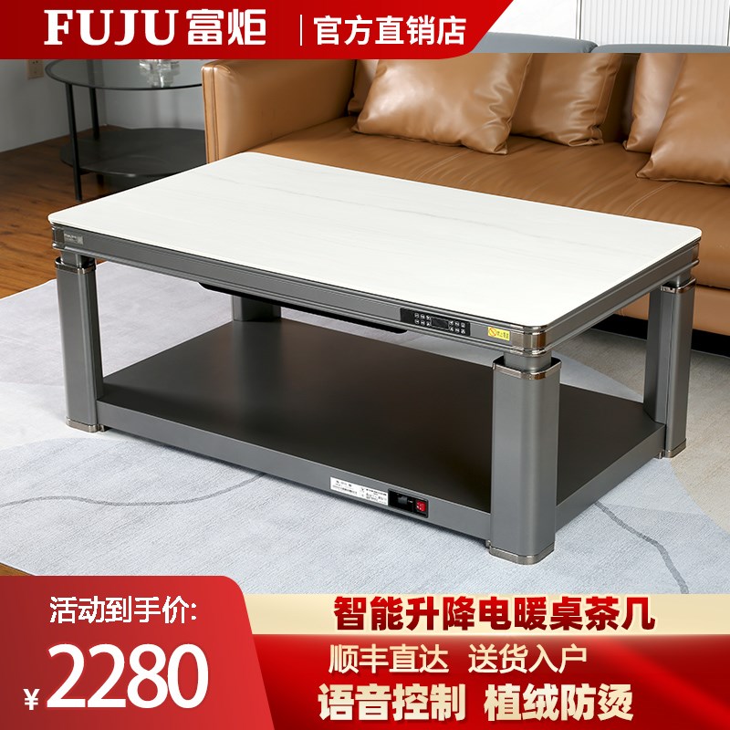 富炬电暖桌上下发热茶几一体电暖炉升降电烤火炉长方形客厅取暖桌