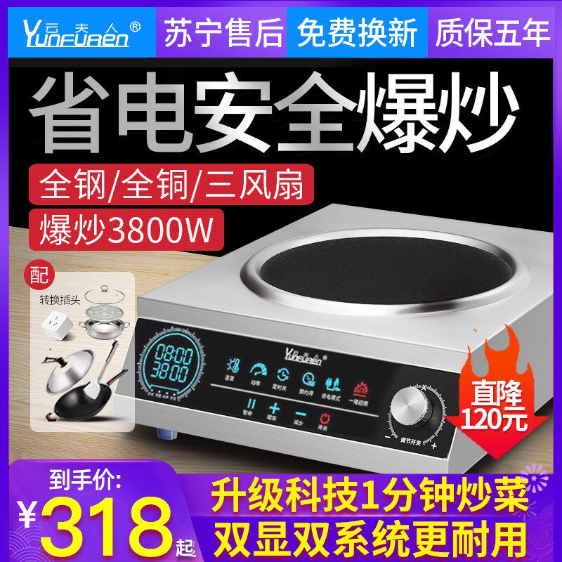 云夫人商用电磁炉 家用凹面大功率3500w新款5000w猛火灶爆炒菜锅图片