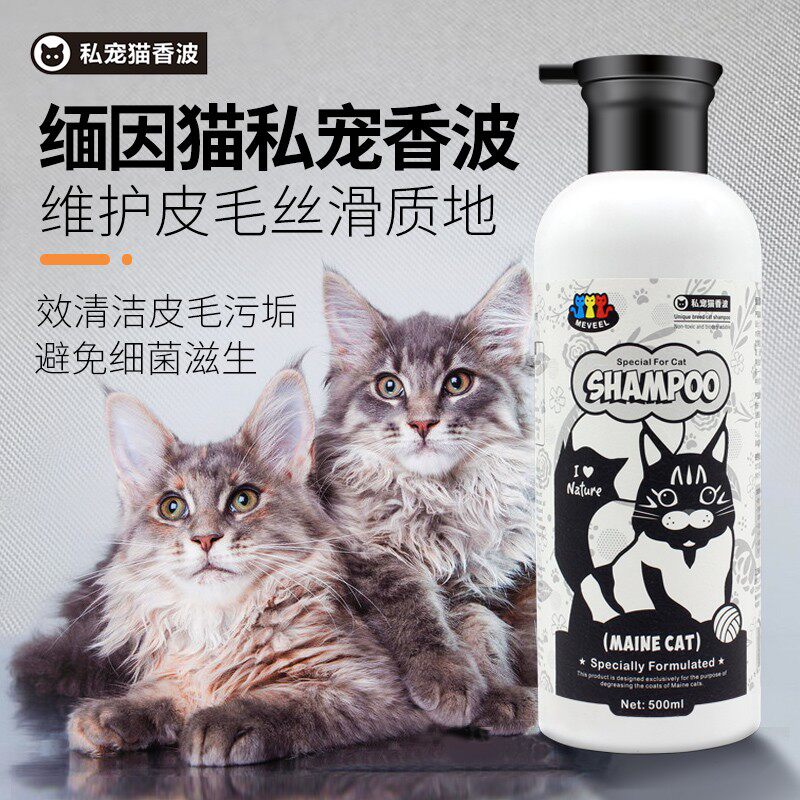 缅因猫沐浴露成幼猫咪专用沐浴液洗澡用品沐浴乳护毛肉松宠物香波