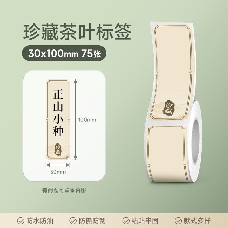 YINLIFUN茶叶标签不干胶封口贴茶具茶罐标价签热敏标签可定制