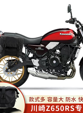 适用于川崎Z650RS摩托车全盔边包边箱防水快拆包