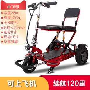 小飞哥老年代步车三轮车可折叠老人残疾人助力电动车接送小孩家用