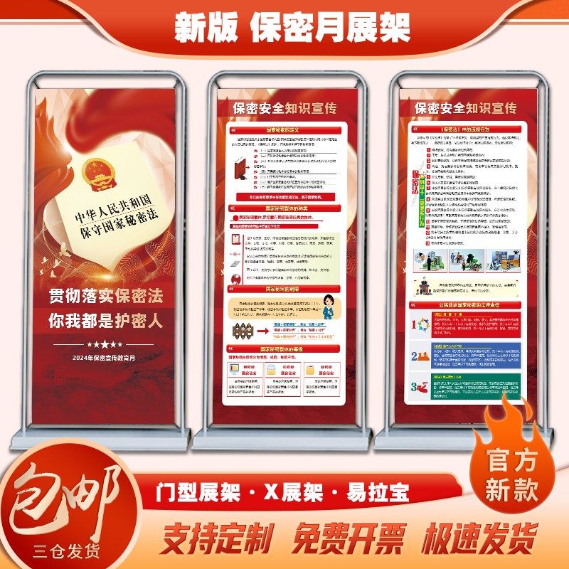 新版保密月展架AI设计支持定制门型X展架海报展板架