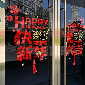 新年装饰虎年快乐店铺玻璃贴纸商场创意个性窗贴橱窗布置窗花贴画