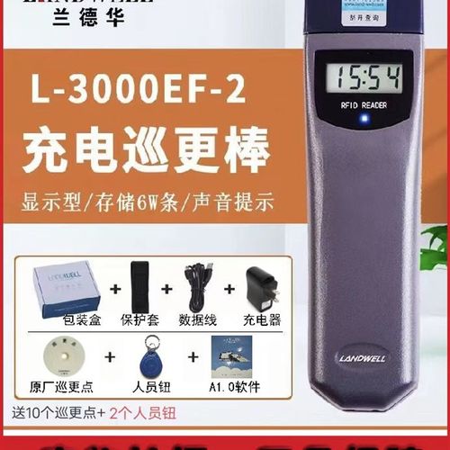 巡更棒 兰德华L-3000EF123保安电子巡更机系统巡查器巡检器巡逻仪
