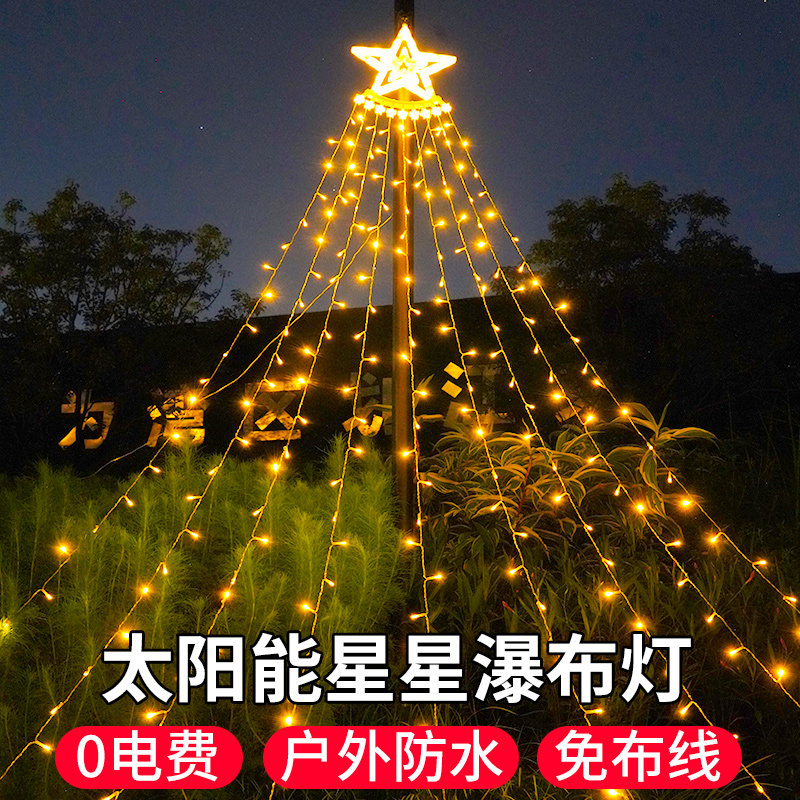 太阳能瀑布灯户外庭院花园星星灯串挂树上网红布置装饰彩灯灯串带