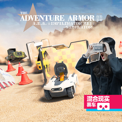 AR电动遥控车迷你VR智能MR混合现实FPV坦克越野赛车玩具探险装甲