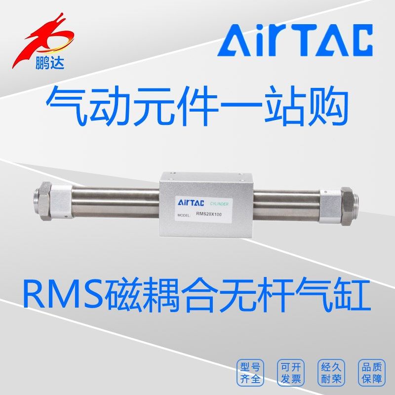 原装亚德客RMS20X50/100/150/200/500/1000/1500磁藕合无杆气缸
