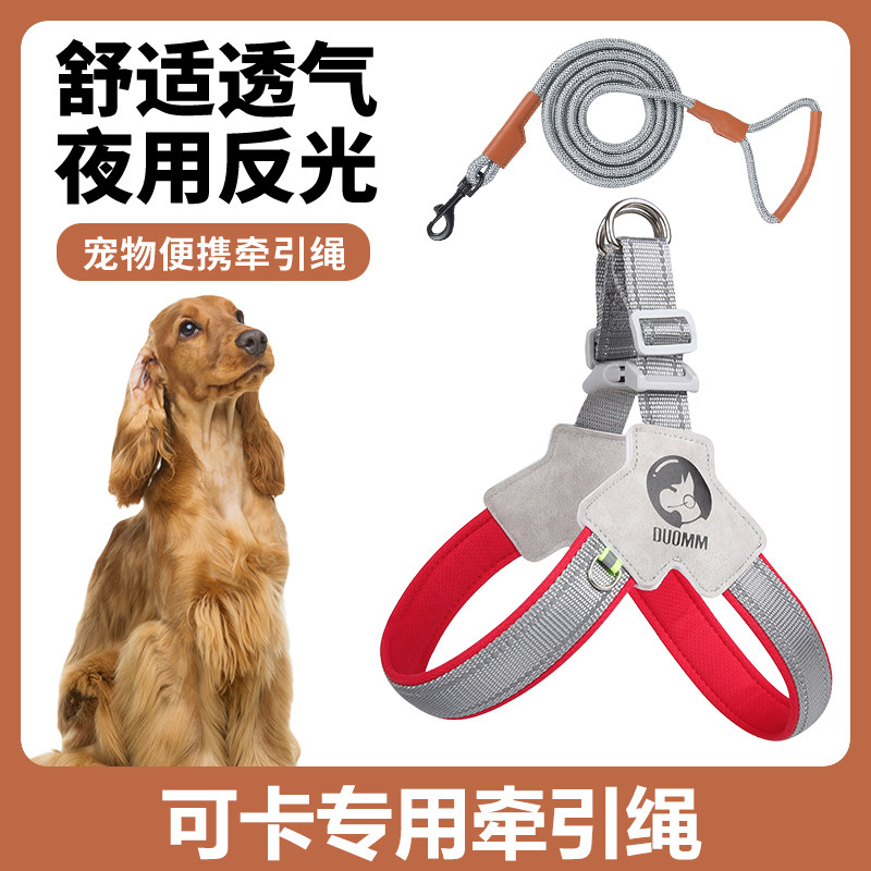 可卡犬专用狗狗胸背带牵引绳中小型犬脖圈背心式遛狗绳宠物项圈