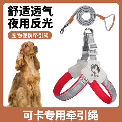 可卡犬专用狗狗胸背带牵引绳中小型犬脖圈背心式遛狗绳宠物项圈