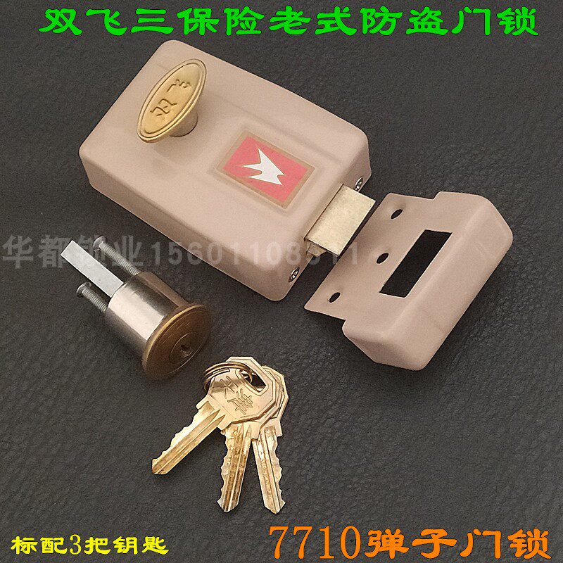 天津双飞三保险7710弹子门锁 三保险老式木门防盗内门锁暗锁 碰锁
