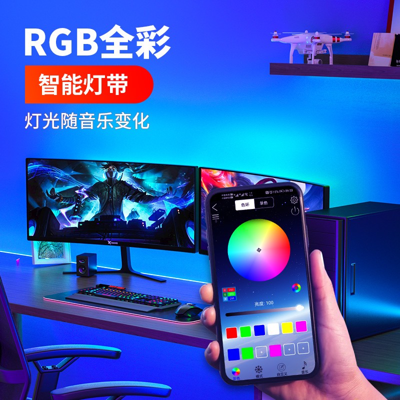 智能RGB灯带寝室气氛灯条LED自粘变色七彩客厅装饰电脑桌面氛围灯