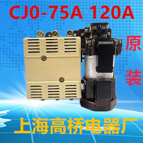CJO上海高桥交流接触器CJ0-75A 380V220V110V127V 120A老款机牀用