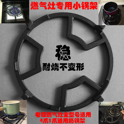 燃气灶台灶辅助锅架小锅架奶锅架4爪5爪通用防滑锅架煎锅炒锅防滑